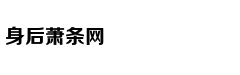 曼联丢掉争四的希望 德赫亚没资格要高薪